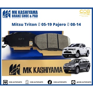 ผ้าเบรคหน้า MK KASHIYAMA PREMIUM รถ Mitsu Triton ปี 2005-2019 และ Pajero ปี 2008-2014