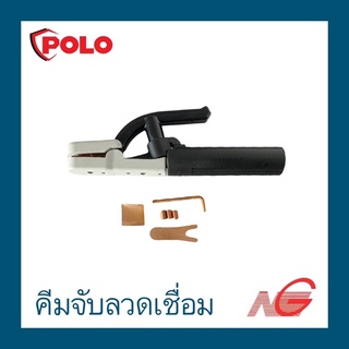 คีมจับลวดเชื่อม POLO 300A 500A ทองเหลือง SL-300 SL-500