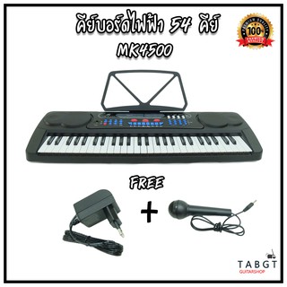 คีย์บอร์ดไฟฟ้า รุ่น MK-4500 54 Keys