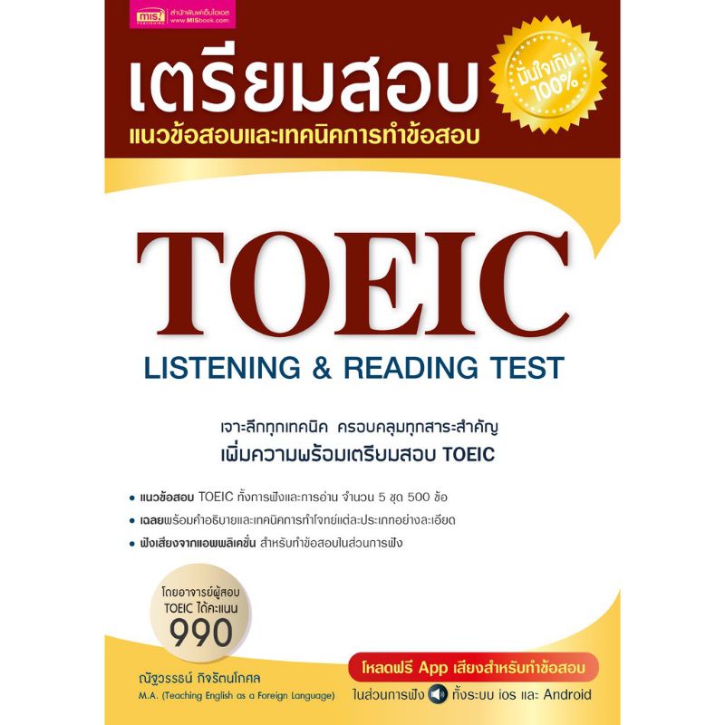 mitrsheet เตรียมสอบ TOEIC LISTENING & READING TEST