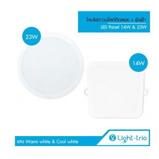 PHILIPS LED PANEL  14W / 23W แบบกลม / สี่เหลี่ยม  Downlight ฝังฝ้า/ติดลอย  รุ่น Essential SmartBright G2 - warm / cool