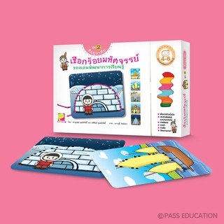 PASS EDUCATION เชือกร้อยมหัศจรรย์ ของเล่นพัฒนากล้ามเนื้อมือ สื่อการเรียนรู้ ของเล่น