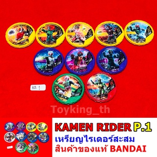 kamen rider ไรเดอร์ มดแดง เหรียญสะสม P.1