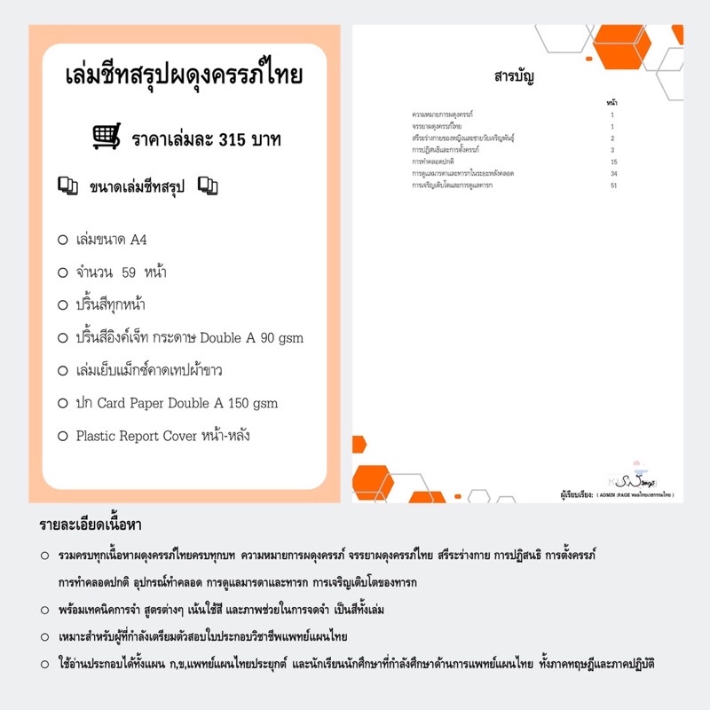 รวมชีทสรุปและแนวข้อสอบแพทย์แผนไทย9เล่ม