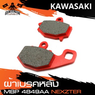 NEXZTER ผ้าเบรคหลัง เบอร์ 4849AA KAWASAKI ER650/NINJA 650/VERSYS 650 (2009-2015)/Z1000 / เบรค ผ้าเบรค ผ้าเบรคมอเตอร์ไซค์