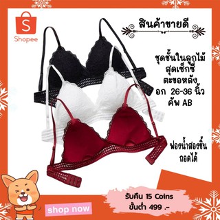 PU เสื้อในผู้หญิงรุ่น B-003 บราลูกไม้สายเดี่ยวตะขอหลัง  สายสามารถปรับเลื่อนได้ หลากสี ราคาถูกพร้อส่ง