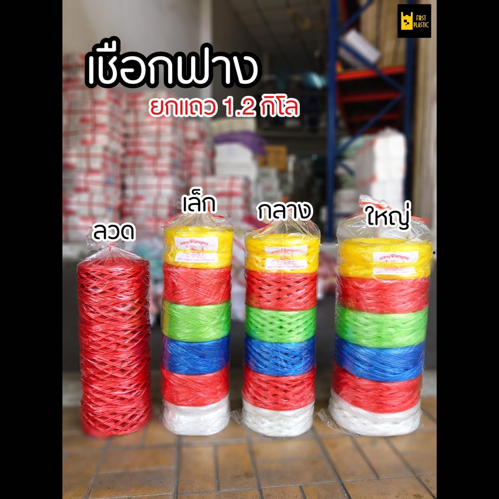 เชือกฟาง เชือกลวดสีแดง คละสี,สีล้วน 1.2กิโล