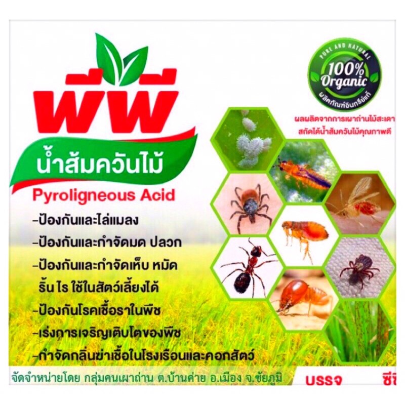 ✅น้ำส้มควันไม้ ไม้สะเดาแท้ๆ💯% ✅ ❌❌บรรจุแกลลอนละ1,000ซีซี.❌(หรือ1ลิตร)