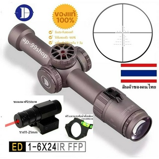 Discovery ED 1-6X24 ir FFP (รหัสC72)