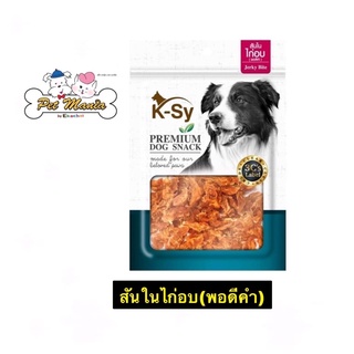 K-SY เจอร์กี้ ไบ้ท์ สันในไก่อบพอดีคำ 50กรัม