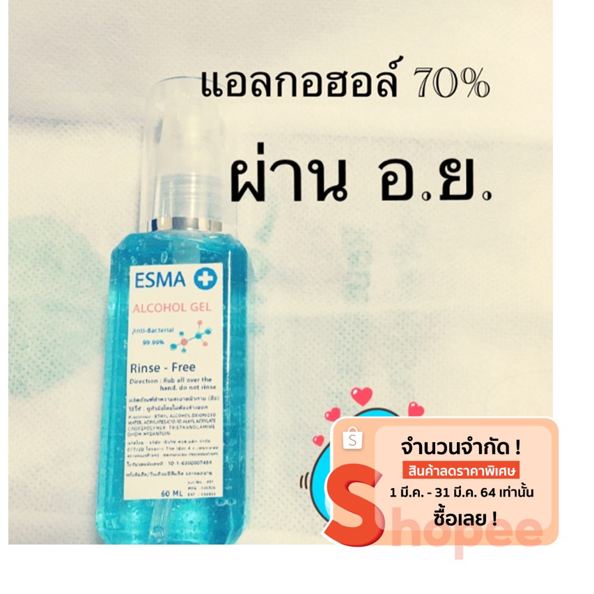แอลกอฮอล์เจล 70% (พร้อมส่ง) ล้างมือ  สะอาด ปราศจากเชื้อ #alcohol #gel #daily essential