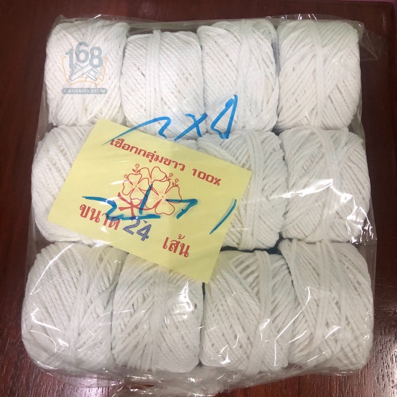 เชือกขาว 24,30,36,48 เส้น ราคา ยกโหล