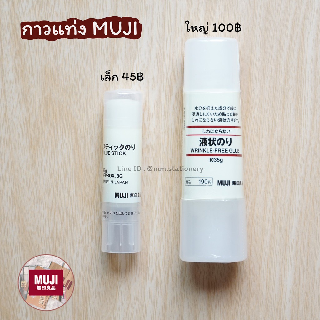[MUJI] ✌ 🧴 กาวแท่งมูจิ กาวมูจิ  💯💯 ใช้ง่ายติดทน
