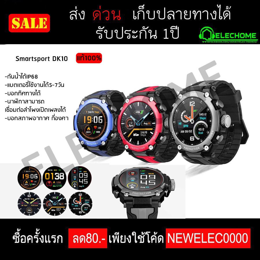 นาฬิกา Smartsport DK10 แท้ กันน้ำIP68 และเชื่อมต่อกับลำโพงได้ เมนูไทย