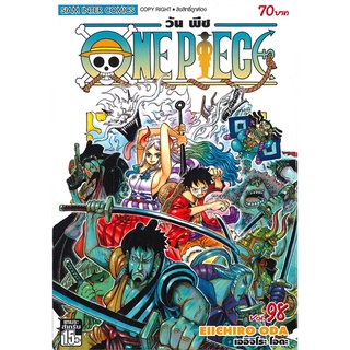 นายอินทร์ หนังสือ One Piece วันพีซ เล่ม 98