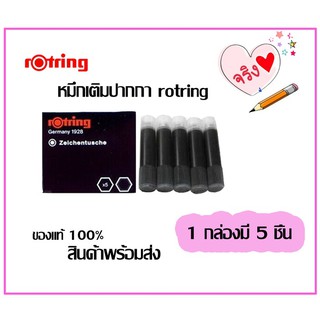 Rotring Drawing Ink หมึกหลอดรอตริง ไอโซกราฟ แพ็ค 5 ชิ้น (ใช้สำหรับงานเขียนทั่วไป และ งานออกแบบ)