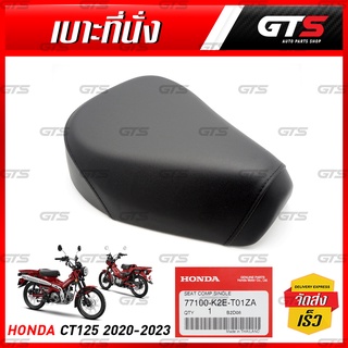 เบาะที่นั่งทรงสูง ของแท้ เบอร์ 77100-K2E-T01ZA 1 ชิ้น สีดำด้าน สำหรับ Honda CT125 Super Cub 125cc ปี 2020-2023