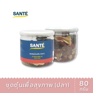 SANTÉ ซานเต้ ชุดตุ๋นสมุนไพรจีน สำหรับปลา ชุดตุ๋นเพื่อสุขภาพ 1 ชุด