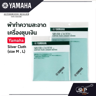 ผ้าทำความสะอาดเครื่องชุบเงิน Yamaha Silver Cloth (size M , L)