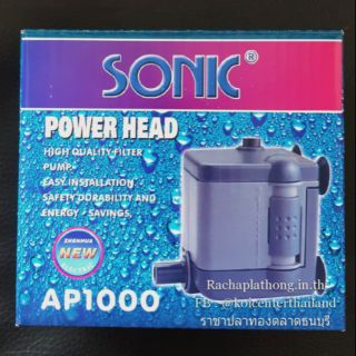 ปั๊มน้ำ SONIC AP-1000