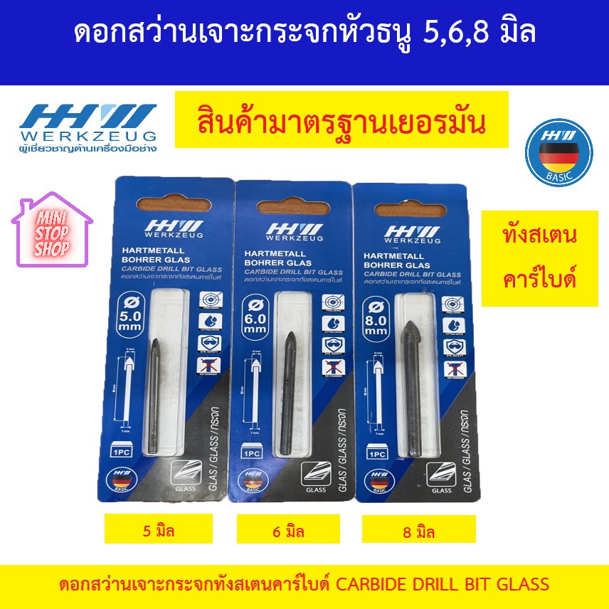 HHW ดอกสว่านเจาะกระจก ทังสเตนคาร์ไบด์ HARTMETALL BOHRER GLAS CARBIDE BIT GLASS ขนาด 5 มิล 6 มิล 8 มิ
