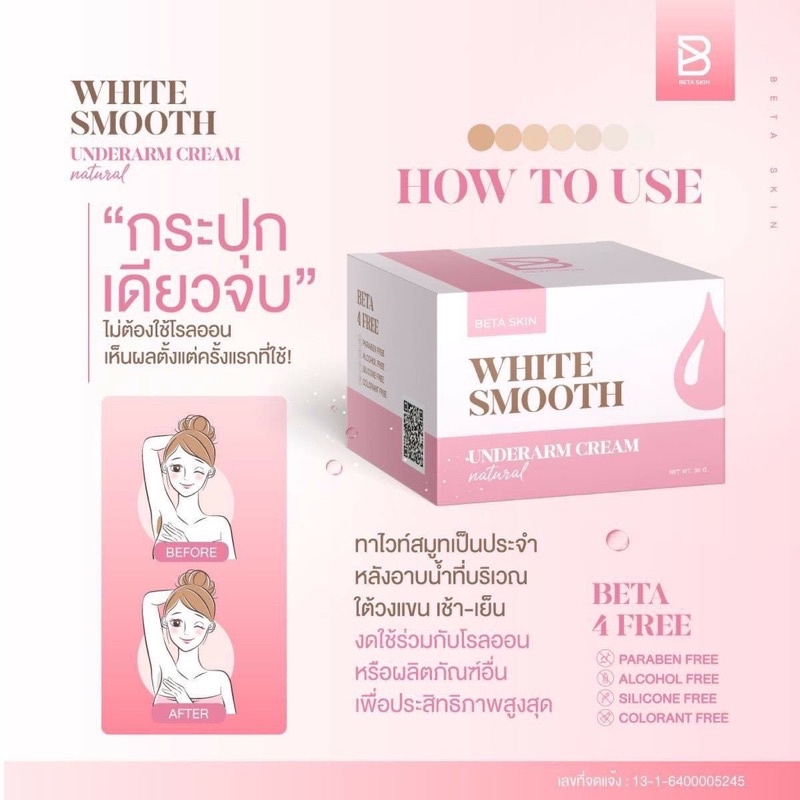 white smooth Armpit ครีมทารักแร้ขาว ครีมลดเหงื่อ ลดตุ่มหนังไก่ ลดกลิ่นกาย โปรดอ่านรายละเอียดสินค้า