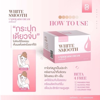 white smooth Armpit ครีมทารักแร้ขาว ครีมลดเหงื่อ ลดตุ่มหนังไก่ ลดกลิ่นกาย ขนาด 10g.