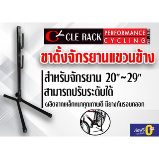 ขาตั้งจักรยานแขวนข้าง CYCLE RACK