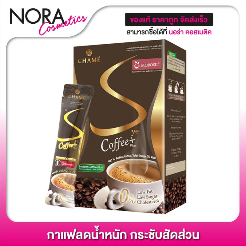 Chame Sye Coffee Plus [10 ซอง] กาแฟลดน้ำหนัก กระชับสัดส่วน