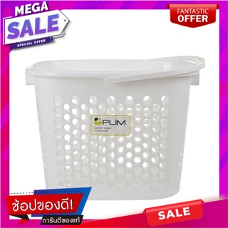 ตะกร้าผ้าเหลี่ยมหูหิ้ว 5040 ขาว PLIM ตะกร้าผ้า LAUNDRY BASKET WITH HANDLE PLIM 5040 WHITE อุปกรณ์จัดเก็บเสื้อผ้า