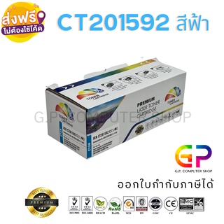 Color Box / Fuji Xerox / CT201592 / ตลับหมึกเลเซอร์เทียบเท่า / สีฟ้า / 2,000 แผ่น / 1 กล่อง