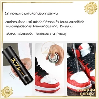 สเปรย์กันน้ำรองเท้า260MLสเปรย์นาโน ช้กันละอองน้ำและสิ่งสกปรก สามารถใช้กับผ้าหนังกลับ, ผ้าเต้นท์, กระดาษขึ้นรูป ได้คะ
