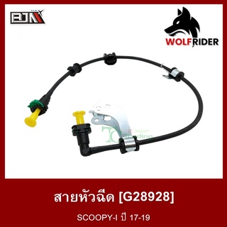 สายหัวฉีด สกู้ปปี้ไอ SCOOPY-I ปี 17-19 [17528-K93-N0 1] (G28928) [BJN บีเจเอ็น] อะไหล่รถมอเตอร์ไซค์ สายปั้มเชื้อเพลิง สา