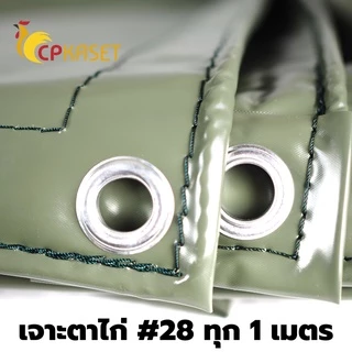 ผ้าใบ PVC คูนิล่อน เกรดA หนา 0.30มิล กันแดดกันฝน 100% ตาไก่+ไนล่อน ผลิตในไทย🇹🇭