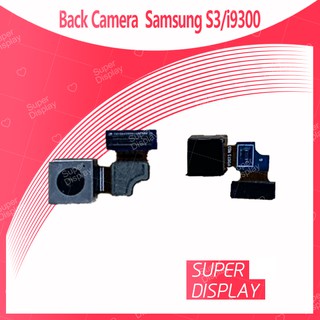 Samsung S3/i9300 อะไหล่กล้องหลัง กล้องด้านหลัง Back Camera（ได้1ชิ้นค่ะ) สินค้าพร้อมส่ง Super Display