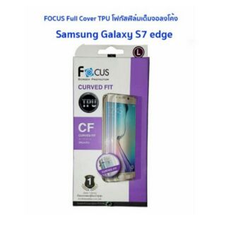 FOCUS Full Cover TPU โฟกัสฟิล์มเต็มจอลงโค้ง ของแท้Samsung Galaxy S7 edge(แบบใส)