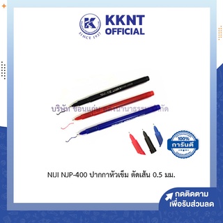 💙KKNT | NIJI ปากกาหัวเข็ม ปากกาตัดเส้น 0.5 มม.