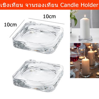 เชิงเทียน แก้วรองเทียน ที่รองเทียน ที่ใส่เทียน เชิงเทียนแก้ว ที่วางเทียน (2ชิ้น) Candle Holders Candle Dish Glass 2unit