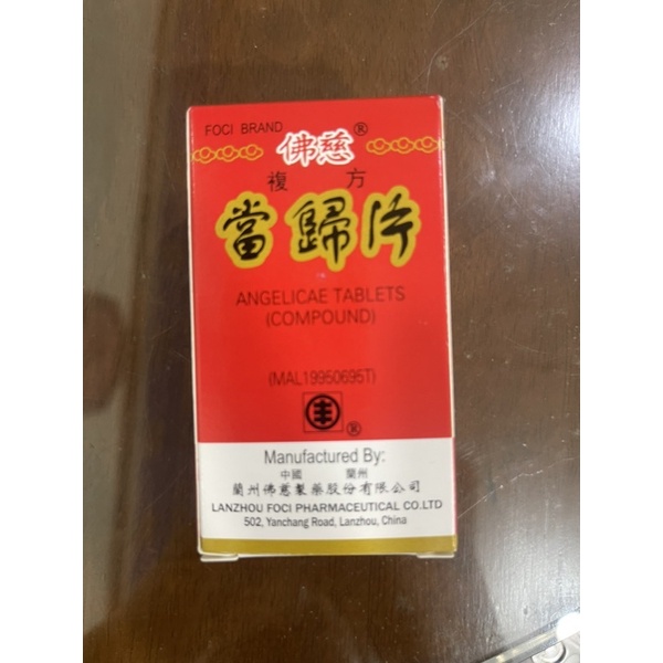 เม็ด Angelica (Ci) Regulate Qi Blood 100s EXP: 6/2028