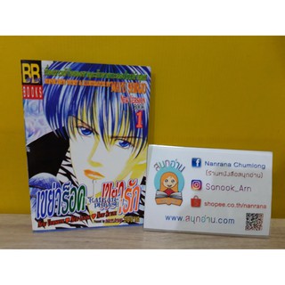 เขย่าร็อค เขย่ารัก (New Version) เล่ม 1 / Mayu Shinjo