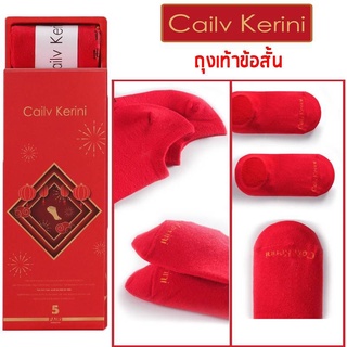 CK105 เซ็ทถุงเท้าชาย Cailv Kerini ชายสีแดง 1กล่อง5ชิ้น มีสองเเบบข้อสั้น และ ข้อยาว