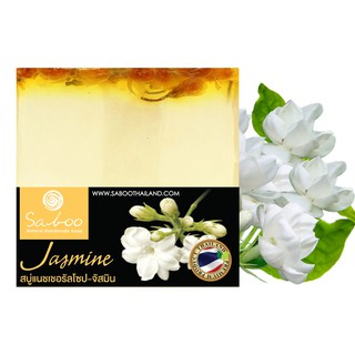 สบู่แนชเชอรัลโซป - กลิ่นดอกมะลิ - Saboo Natural Handmade Soap Jasmine