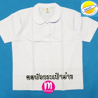 เสื้อนักเรียน เสื้อคอบัว เสื้อปกบัว ตราสมาร์ท SMART กระเป๋าล่าง ชุดนักเรียน เสื้อคอบัวเด็กหญิง