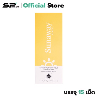 [1 แถม 1] MYSC Sunaway อาหารเสริมป้องกันแดด วิตามินกันแดด เพิ่มวิตามินซี 1.5 เท่า (1 กล่อง) มี 14 แคปซูล