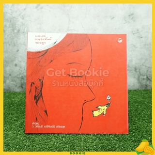 Red Lotus แด่แม่พระอรหันต์ของลูก
