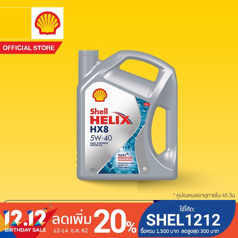 [eService] SHELL แพ็กเกจเปลี่ยนถ่ายน้ำมันเครื่องสังเคราะห์ Helix HX8 เบนซิน 5W-40 (4 ลิตร)