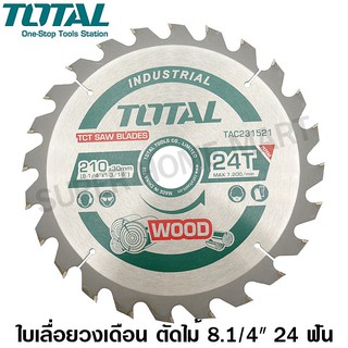 Total ใบเลื่อยวงเดือน ตัดไม้ 8.1/4 นิ้ว 24 ฟัน รุ่นงานหนัก รุ่น TAC231521 ( TCT Saw Blades )