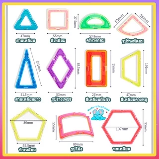 บล็อกตัวต่อแม่เหล็ก 3D ของเล่นเตัวต่อแม่เหล็กของเล่นเสริม็่มเหลแม่เหล ตัวต่อแม่เหล็ก เสริมทักษะ ของเล่นเสริมพัฒนาการ