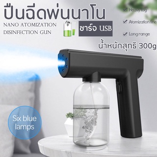 Usb ฆ่าเชื้อโรค 300ml ปืนฉีดพ่นนาโนแบบชาร์จไฟมือถือทำความสะอาดฆ่าเชื้อเครื่องพ่นสเปรย์บลูเรย์ไร้สายปืนฉีดพ่นฆ่าเชื้อโรค