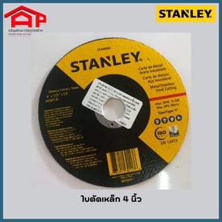 ใบตัด แผ่นตัด เหล็ก 4 นิ้ว หนา 1 มม. รุ่น STA8060 - แผ่นตัดเหล็ก ( Cutting Wheel )